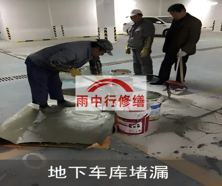 汕尾颐和翡翠地下室堵漏案例